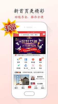 红舞联盟广场舞app下载-红舞联盟广场舞安卓版下载v3.2.5图1