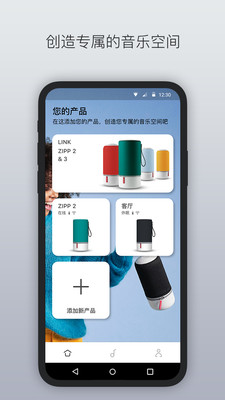 Libratone app下载-Libratone安卓版下载v4.5.3图1