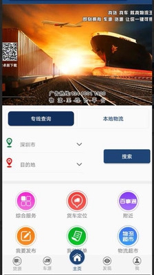 物流王app下载-物流王安卓版下载v2.1.0图2