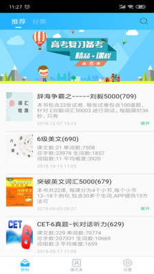 颜川外语app下载-颜川外语安卓版下载v1.0.0图4