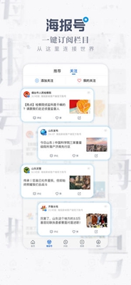 海报新闻苹果版截图1