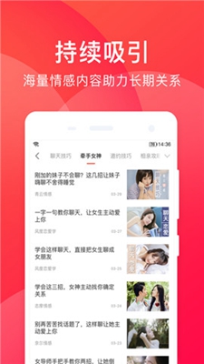 恋爱聊天宝典app下载-聊天宝典软件下载v1.0.0图2