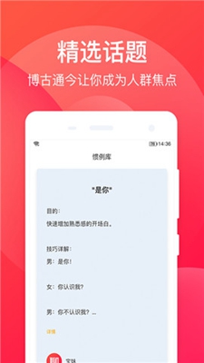 恋爱聊天宝典app下载-聊天宝典软件下载v1.0.0图3