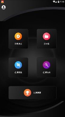 抓拍高手软件截图2