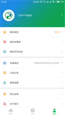 荆州停车app下载-荆州停车安卓版下载v1.0.2图3