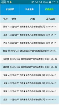 汉阴气象app下载-汉阴气象手机版下载v1.0图3
