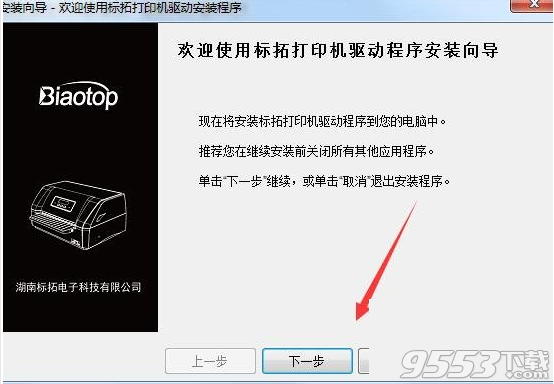 标拓Biaotop BP-900K打印机驱动