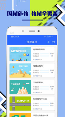 八年级初中数学app下载-八年级初中数学软件下载v1.0.2图3