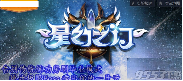 星幻之门1.0正式版 附游戏攻略