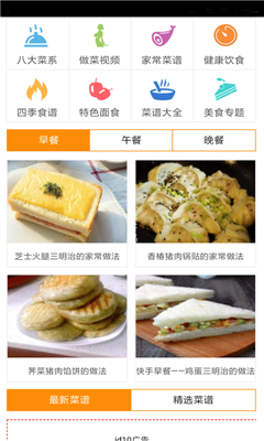 天天厨艺秀app下载-天天厨艺秀安卓版下载v1.0.6图1