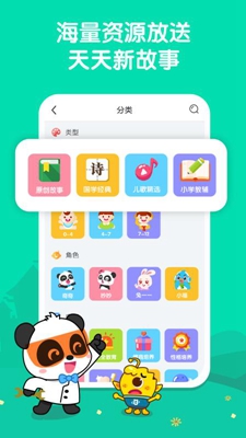 宝宝巴士故事app下载-宝宝巴士故事大全最新版下载v1.2.2图1