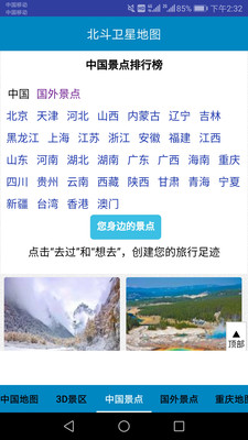 北斗卫星地图导航2019下载-北斗卫星地图2019新版下载v789图3