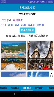 北斗卫星地图2019新版截图1