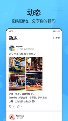 字节跳动飞聊app截图3