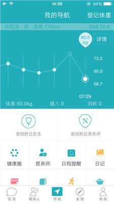 体重管家app下载-体重管家手机版下载v2.8.3图1
