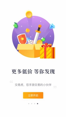 交易虎平台app下载-交易虎手游交易平台下载v2.1.1图2