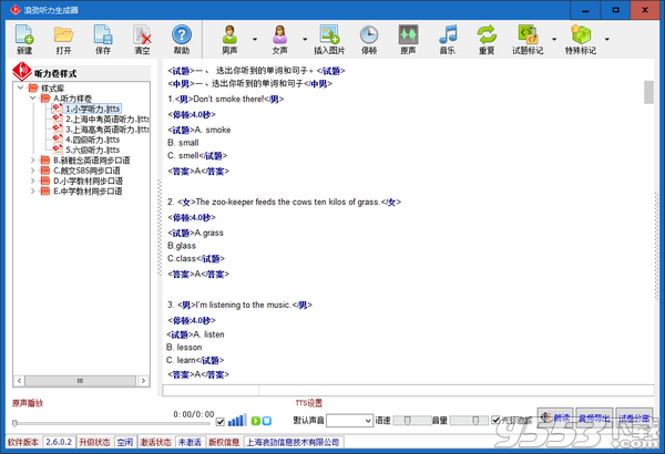 浪劲听力生成器 v2.6.0.2最新版