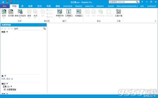 MapInfo Pro 中文汉化版