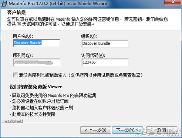 MapInfo Pro 中文汉化版