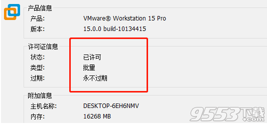 VMware Workstation Pro 15.1.0永久激活密钥