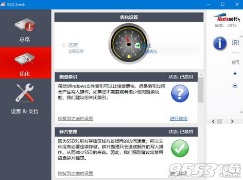 Abelssoft SSD Fresh 2015中文绿色版