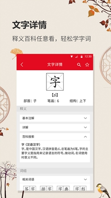 中华字典app下载-中华字典大全软件下载v1.1.4图1