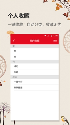 中华字典app下载-中华字典大全软件下载v1.1.4图3