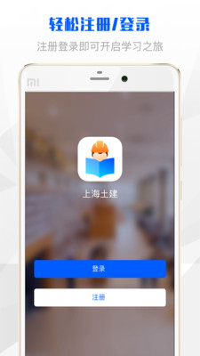 上海土建手机版