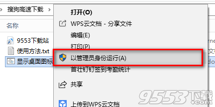 Win10显示桌面图标批处理程序 v1.0绿色免费版