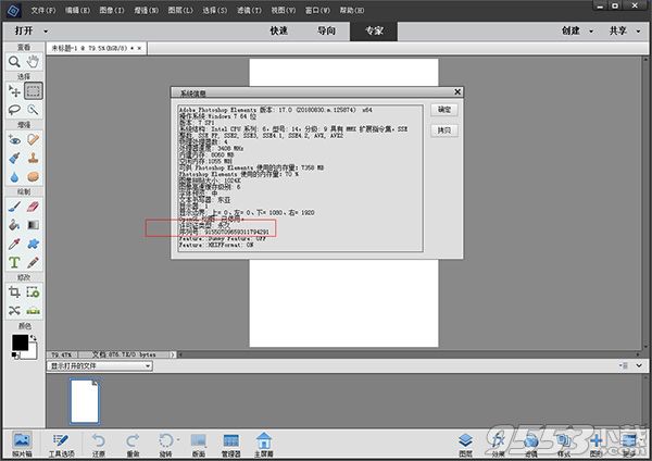 Adobe Photoshop Elements 2019绿色精简版