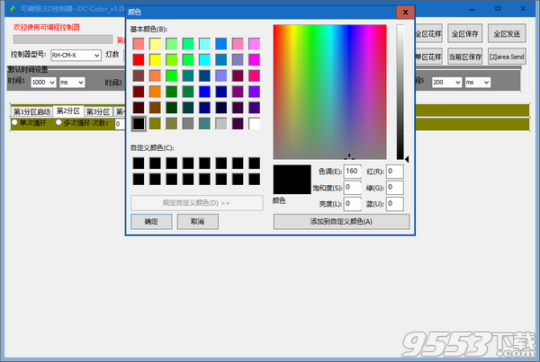 DC-Color(可编程LED控制器) v1.08免费版