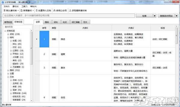 公文写作神器 v2.3.1.14最新版