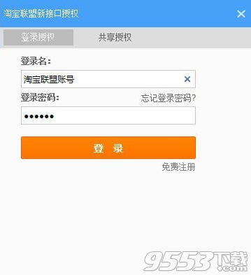 淘客喵发单助手 v2.8最新版