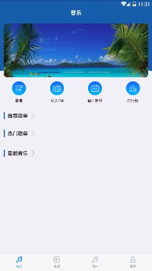 海岛音乐手机版截图2