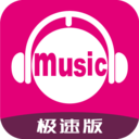 咪咕音乐极速版app