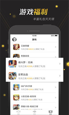 腾讯手游宝苹果版下载-腾讯手游宝ios版下载v6.8.3图4