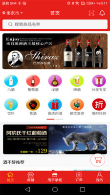 酒不醉app下载-酒不醉商家端下载v1.5.8图1