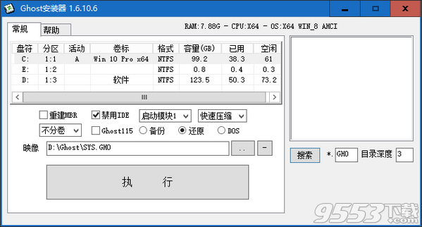 General Hardware Oriented Software Transfer(硬盘备份还原工具) v1.6.10.6绿色免费版
