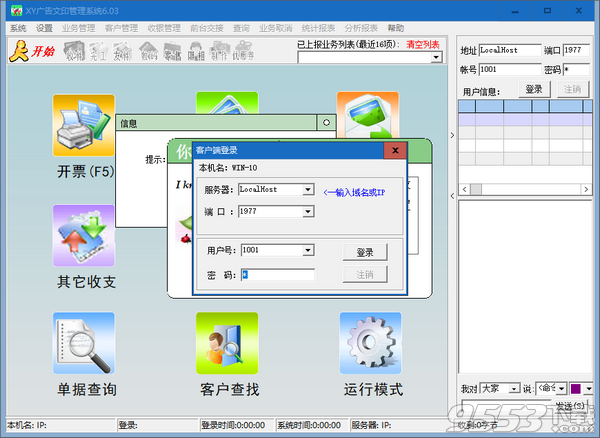 XY广告文印管理系统 v6.03最新版