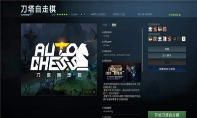 Steam刀塔自走棋手机版下载-Dota Auto Chess游戏下载v1.0图1