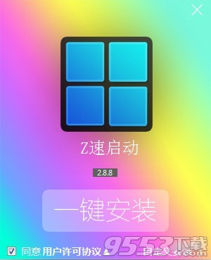 Z速启动(桌面管理软件) v2.8.8.0免费版