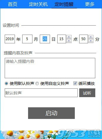 Z速启动(桌面管理软件) v2.8.8.0免费版