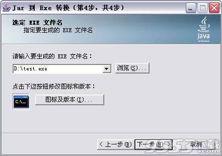 jar转exe转换器(jar2exe)