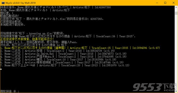 NLyric(网易云音乐歌词自动搜索下载软件) v2.0.0.1最新版