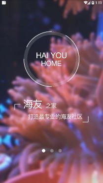 海友之家app下载-海友之家软件下载v1.0.0图1