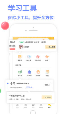 学习8安卓版截图3