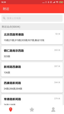 上海公交来了app下载-上海公交来了软件下载v1.6.2图3