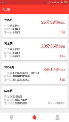上海公交来了app下载-上海公交来了软件下载v1.6.2图2
