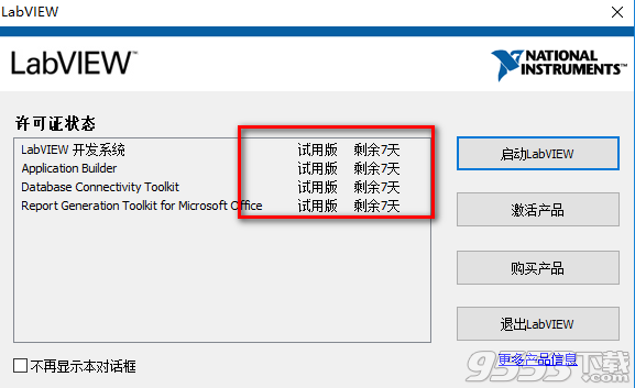 labview2019注册机