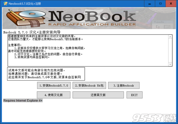 NeoBook(多媒体制作工具) v5.8.7免费版